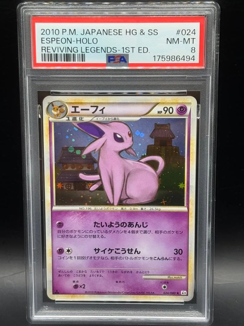 PSA8 エーフィ ポケモンカード 024/080 ホロ