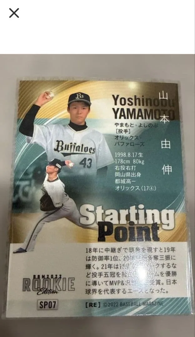 山本由伸 選手カード6枚