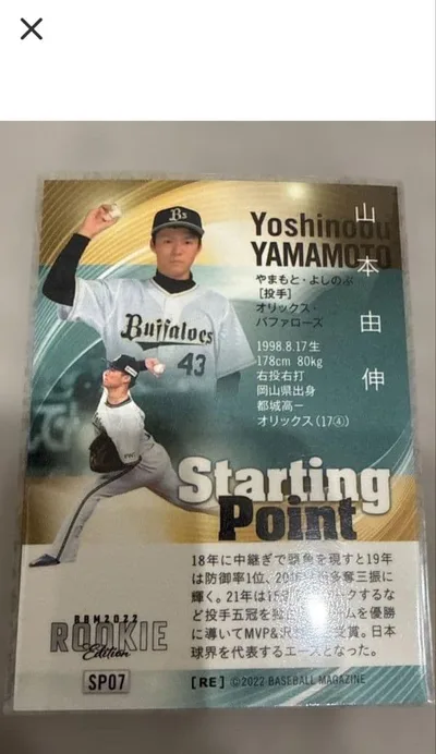 山本由伸 選手カード6枚