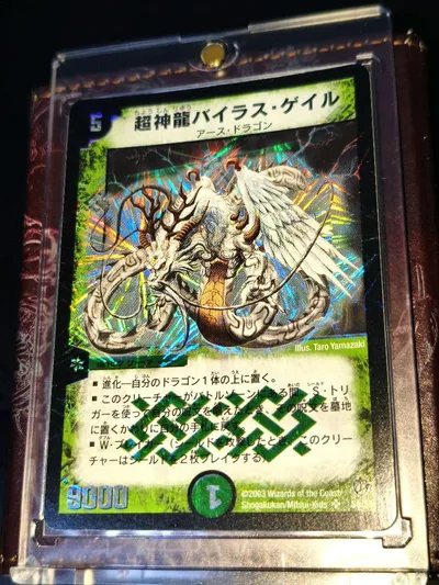 旧枠美品 デュエルマスターズ 超神龍バイラス・ゲイル 初期