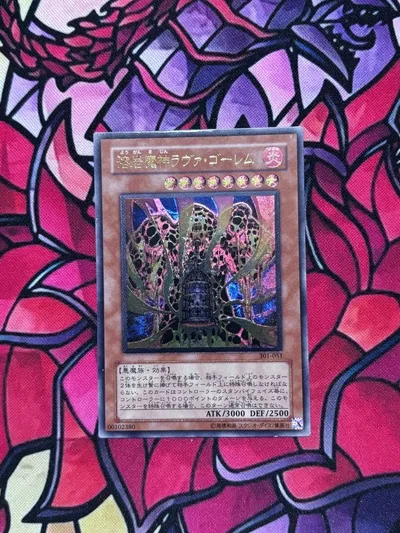 遊戯王【準美品】溶岩魔神ラヴァゴーレム レリーフ