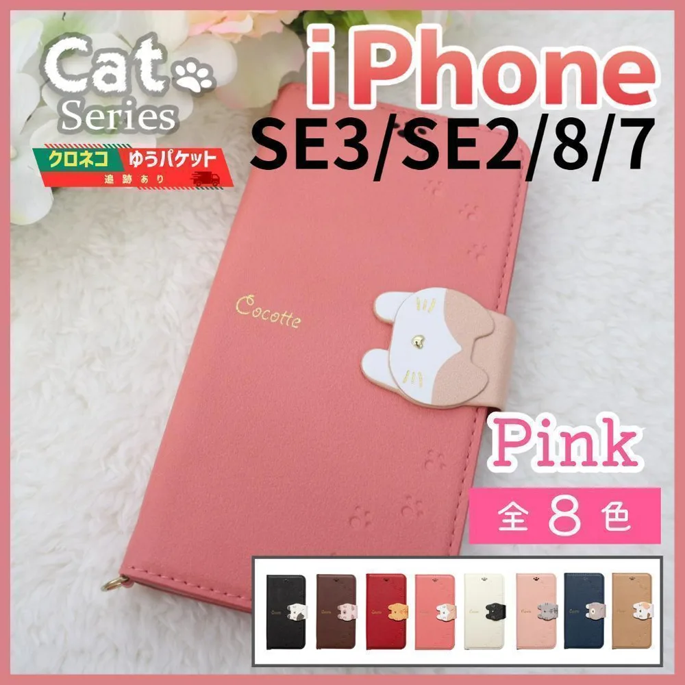 iPhone SE3 SE2 8 7 用 手帳型 ケース ピンク 猫/244