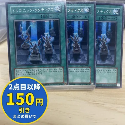 7420 遊戯王 ドラゴニックタクティクス 3枚 シク PP12-JP009