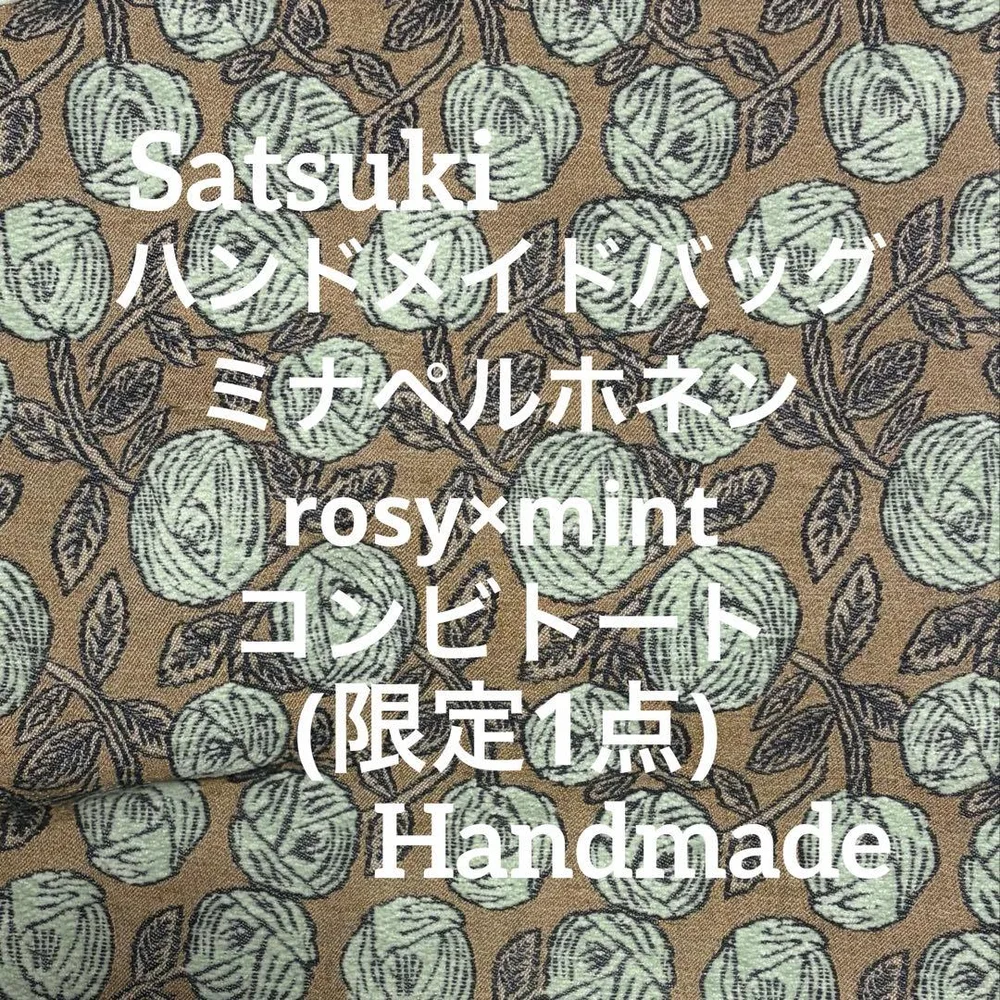 オーダー受付 ハンドメイド バッグ ミナペルホネン 新作rosy カーキ×ミント