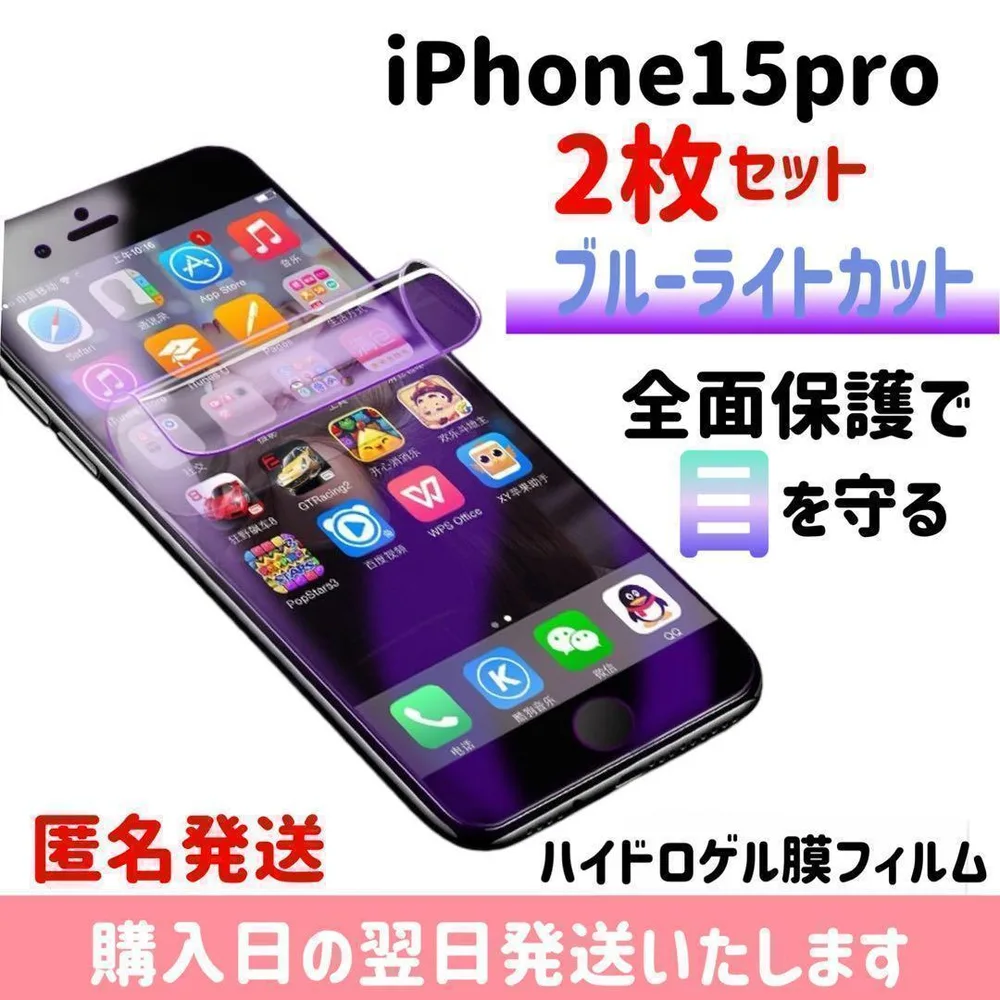 【2枚セット】15pro 画面フィルム ブルーライトカット iPhone