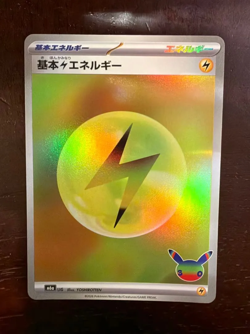 基本エネルギー MEGA 拡張パック