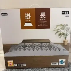 こたつ 掛け布団 長方形 ニトリ 新品未使用品