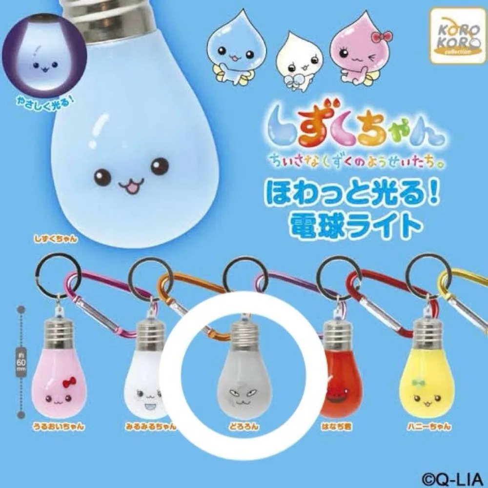 しずくちゃん 電気ライト リールキーチェーン どろろん