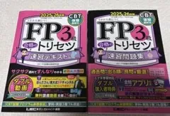 【2冊セット】FP3級合格のトリセツ速習テキスト・問題集