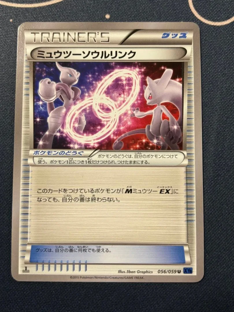 ミュウツーソウルリンク U XY8 赤い閃光 057/059
