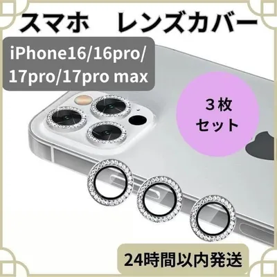 カメラレンズカバー iPhone シルバー キラキラ スマホレンズ 保護