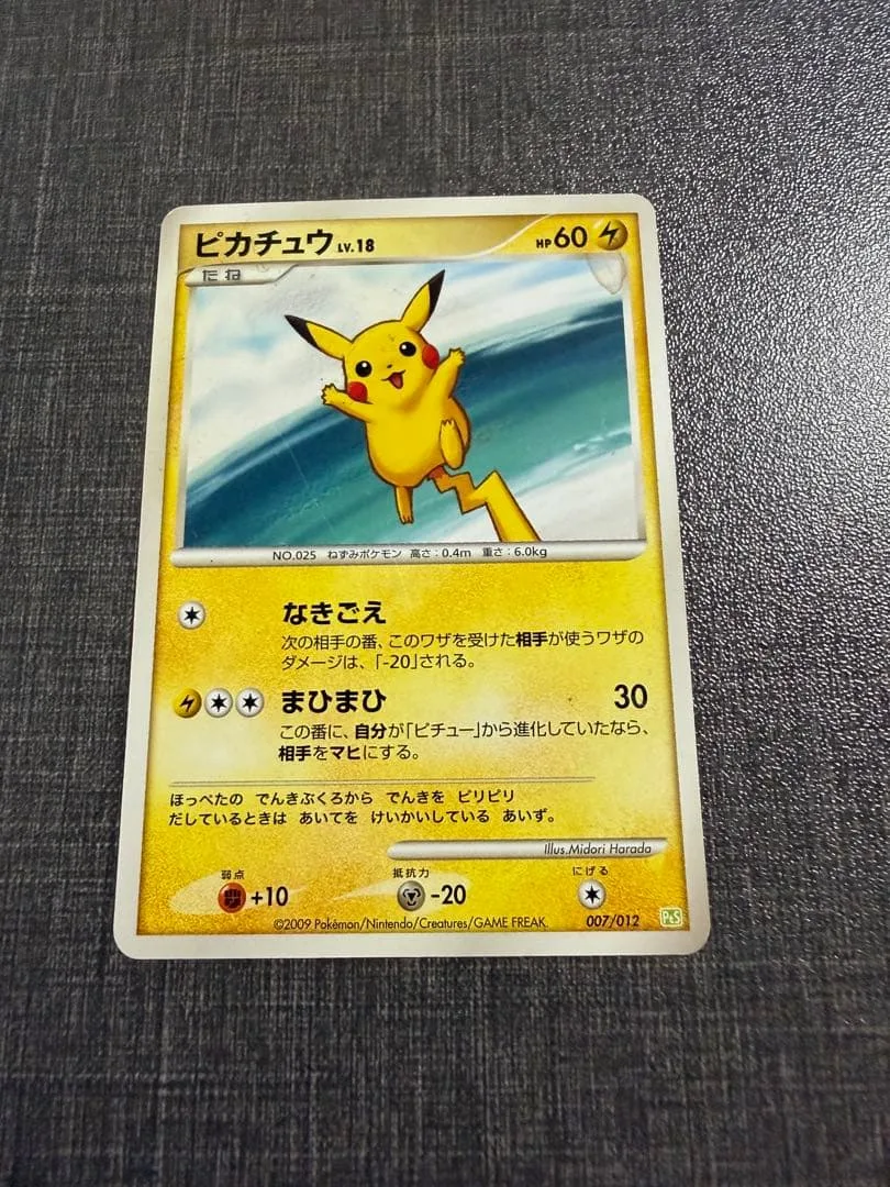 ポケモンカード ピカチュウ 007/012