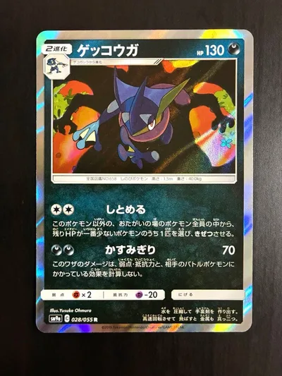 ポケモンカード ゲッコウガ SM9a ナイトユニゾン しとめる かすみぎり