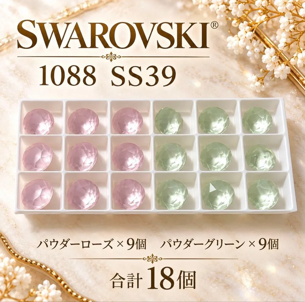 スワロフスキー 1088 SS39 パウダーローズ・グリーン 18個