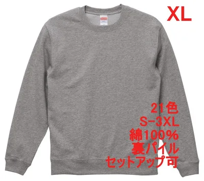 スウェット 裏パイル 10オンス 無地 トレーナー 定番 着画 XL グレー