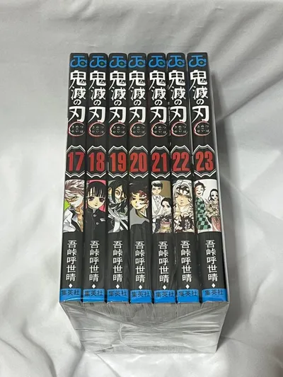 鬼滅の刃 漫画 17巻〜23巻