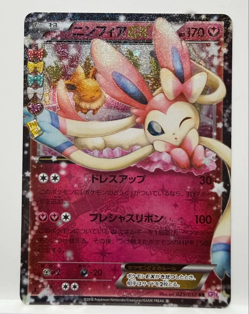 ニンフィアEX RR CP3 ポケキュンコレクション 025/032
