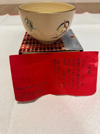 瑞雲造 昭和53年 御題「母」抹茶茶碗 清水焼 茶道具 箱付