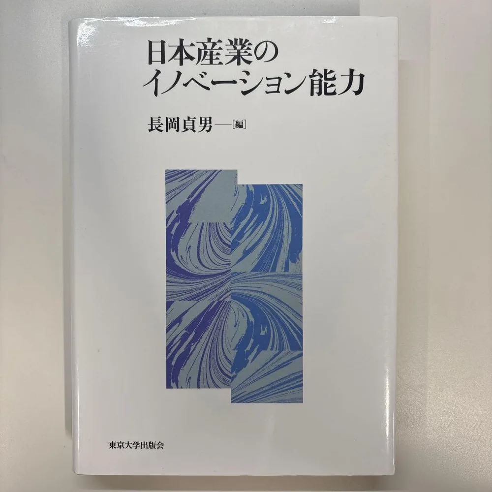 日本産業のイノベーション能力