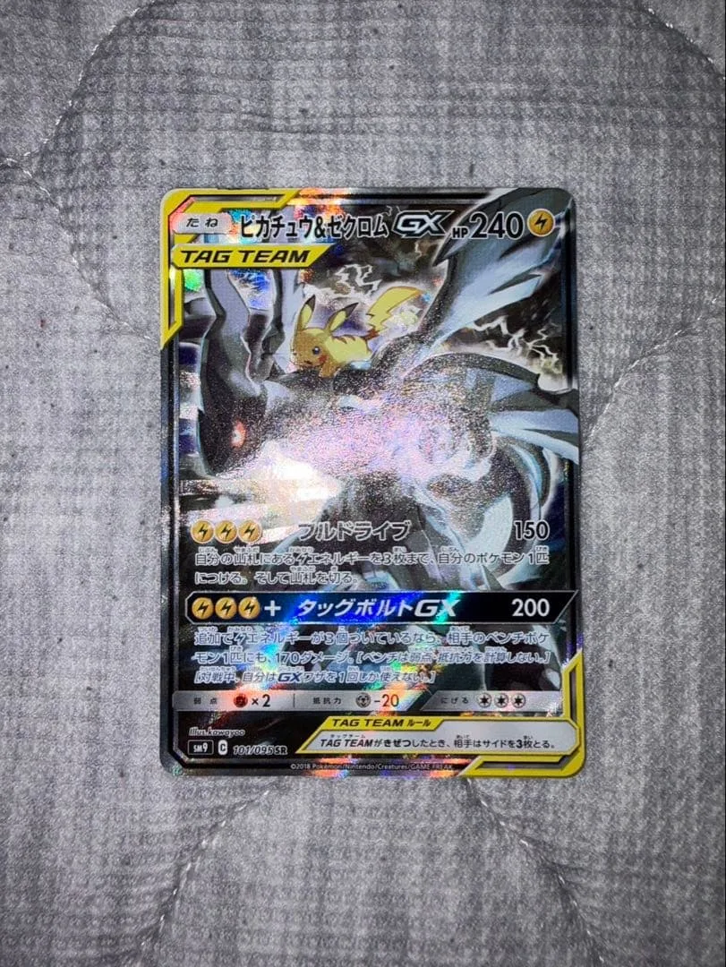 ピカチュウ&ゼクロムGX SR 101/095 ポケモンカード