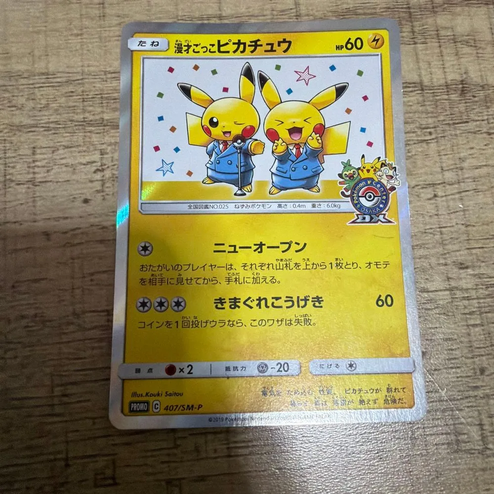 漫才ごっこピカチュウ:ポケモンセンターオーサカDX オープン記念