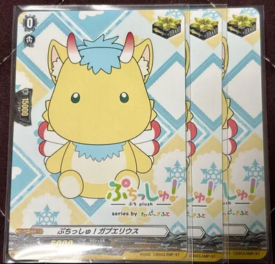 ヴァンガード ぷちっしゅ! ガブエリウス 3枚 pr