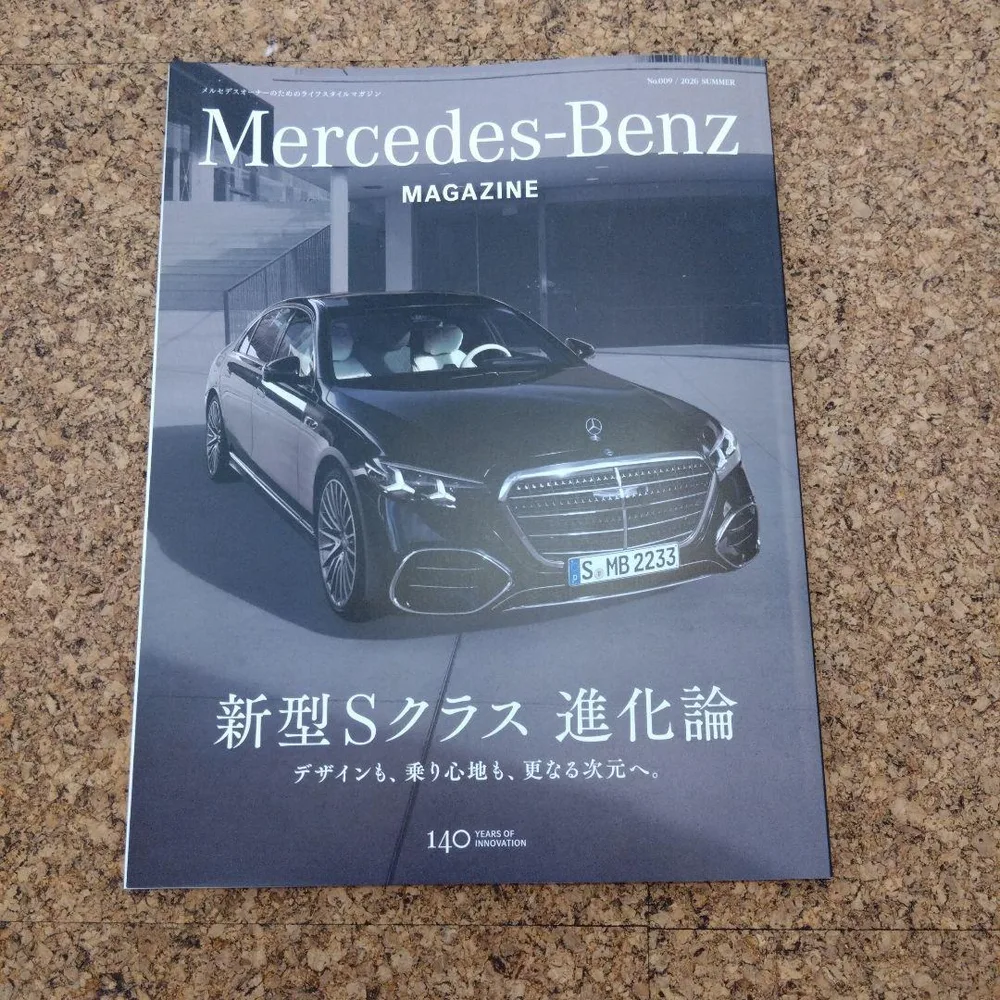Mercedes-Benz MAGAZINE 新型Sクラス 進化論