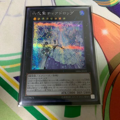 六花聖ティアドロップ シークレット