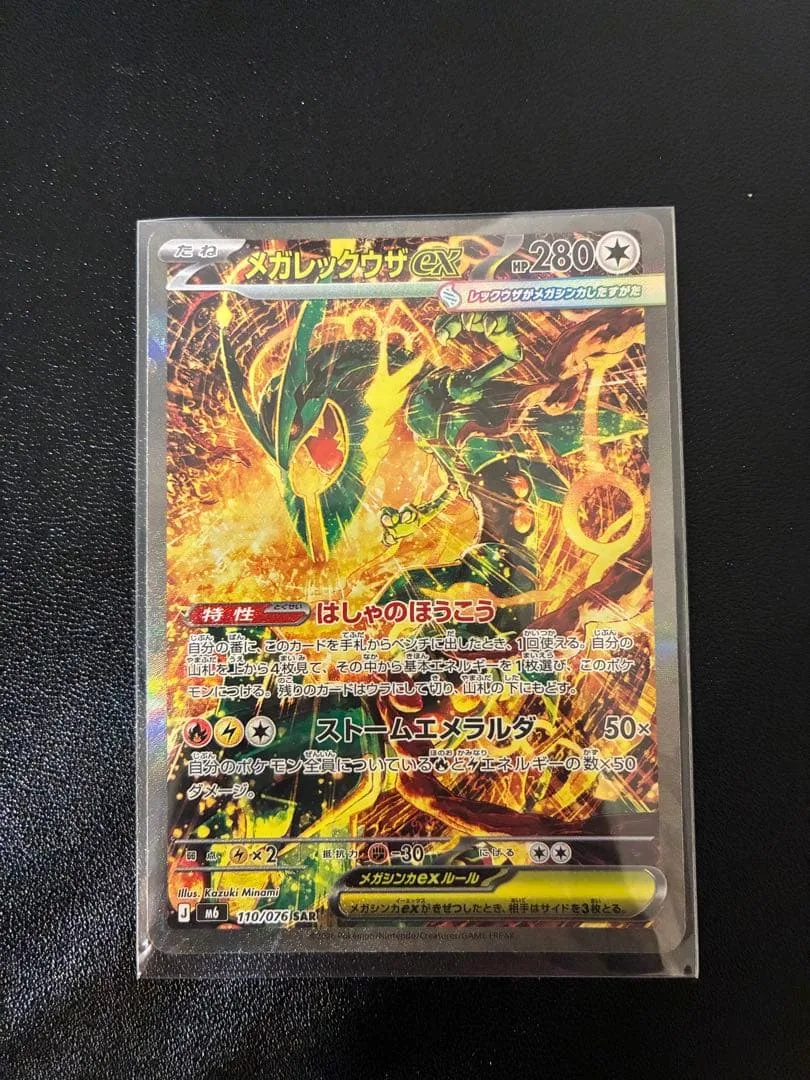 メガレックウザex SAR MEGA 拡張パック ストームエメラルダ キラ