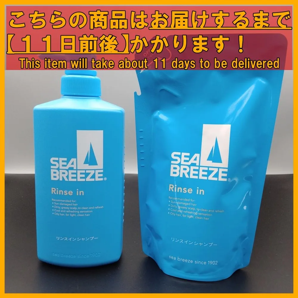 シーブリーズ リンスインシャンプー 本体 490mL&詰め替え用 242mL