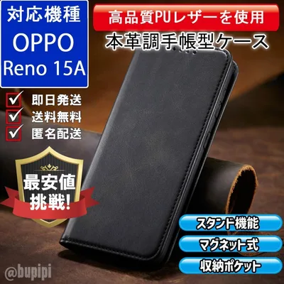 手帳 スマホケース レザー OPPO Reno 15A ブラック カバー CPP