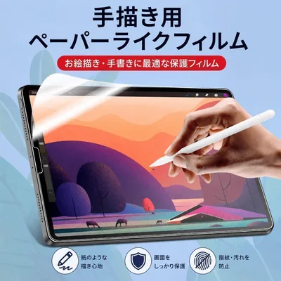 iPadエアー 11インチ ペーパーライクフィルム 紙のような描き心地 手書き用