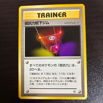 抵抗力低下ジム ポケモンカードゲーム