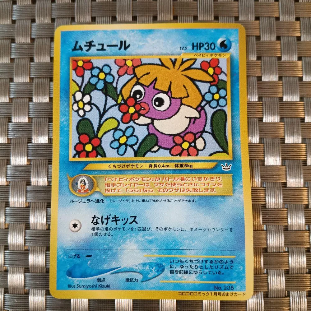 ムチュール_「月刊コロコロコミック2001年1月号」 おまけカード PROMO…