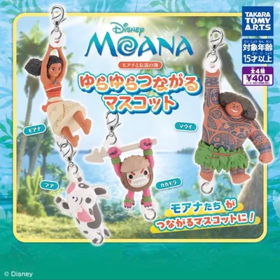 モアナと伝説の海 ゆらゆらつながるマスコット 全4種セット