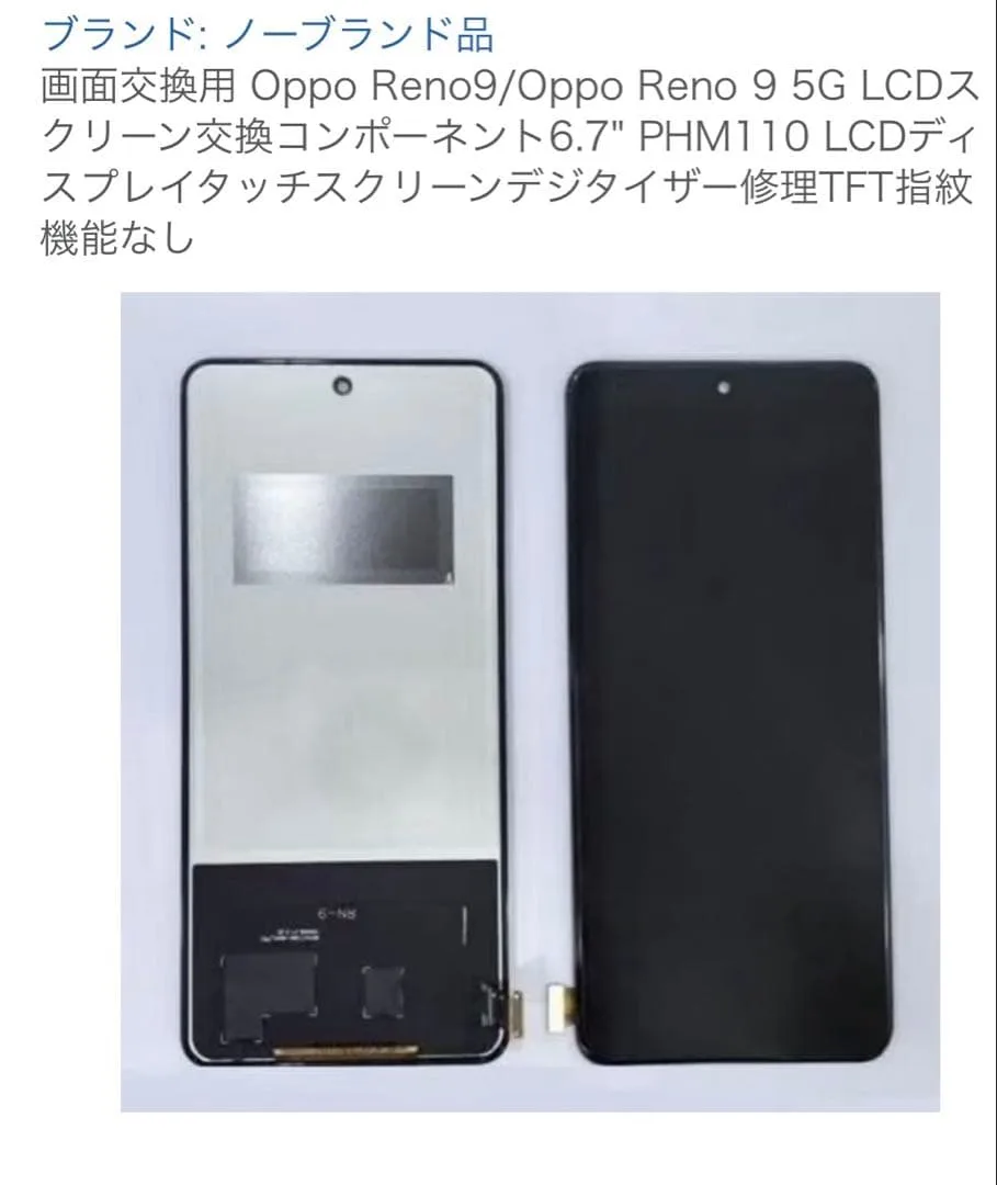 Oppo Reno9 5G用 液晶スクリーン交換パーツ 本体