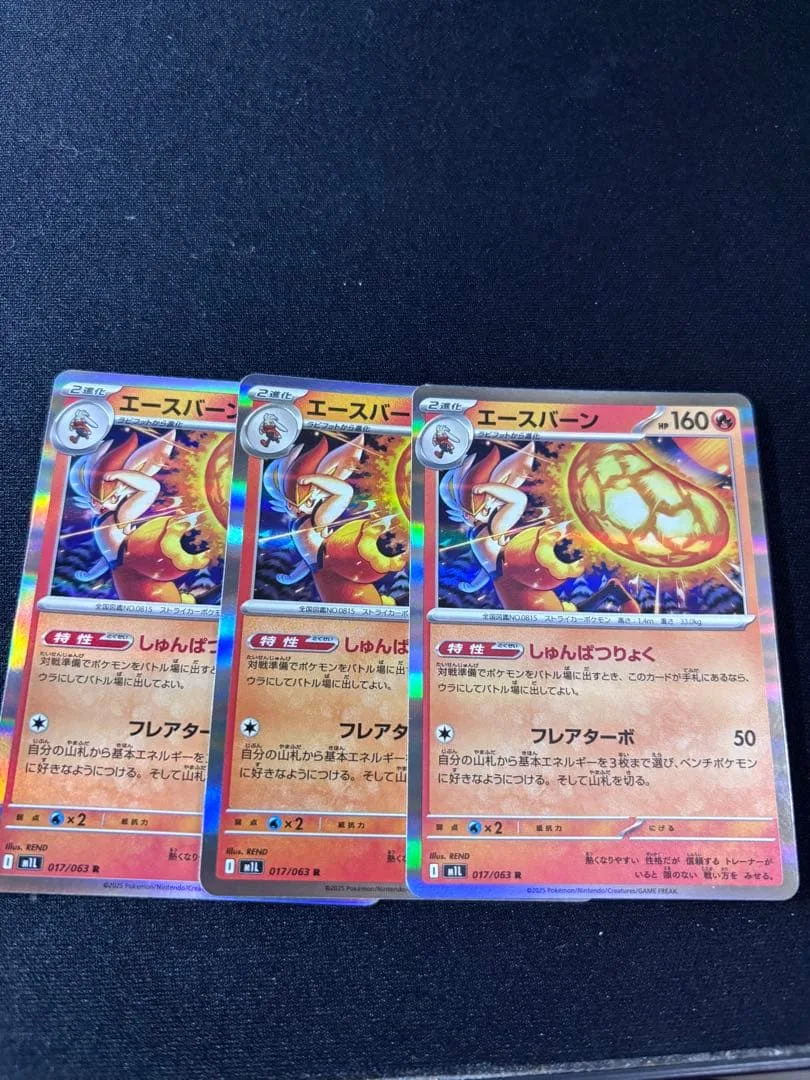 【匿名配送】ポケモンカード エースバーン しゅんぱつりょく