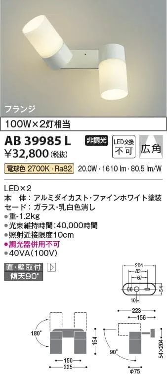 KOIZUMI スポットライト AB 39985 L