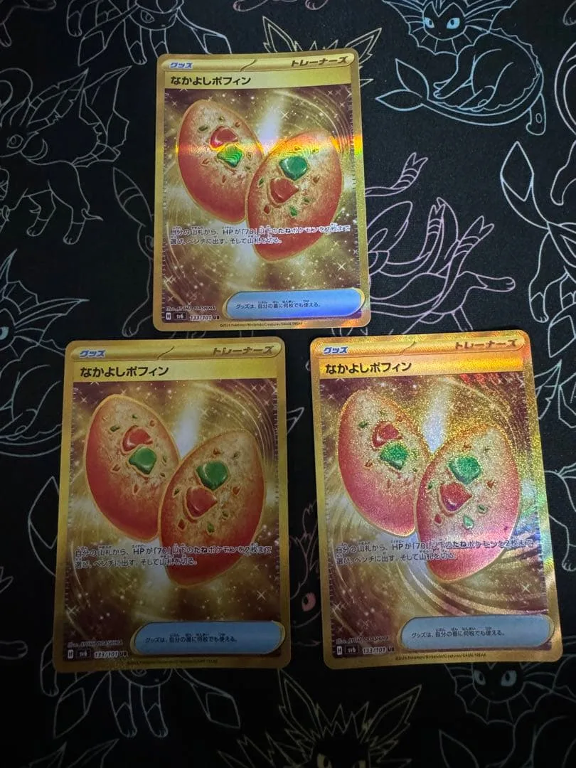【24時間以内発送】 なかよしポフィン UR 3枚セット