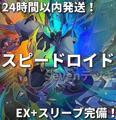 【24時間以内発送】遊戯王 SR スピードロイド 本格構築済みデッキ 四天の龍