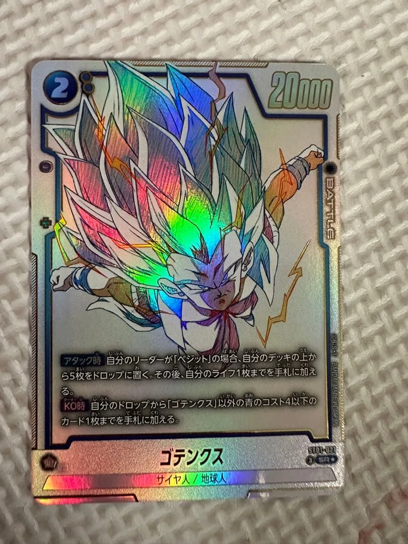 ドラゴンボール フュージョンワールド ゴテンクス SR