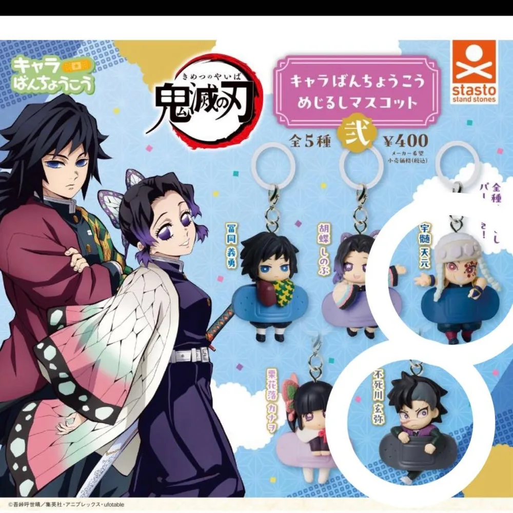 鬼滅の刃 キャラばんちょうこう めじるしマスコット 2種