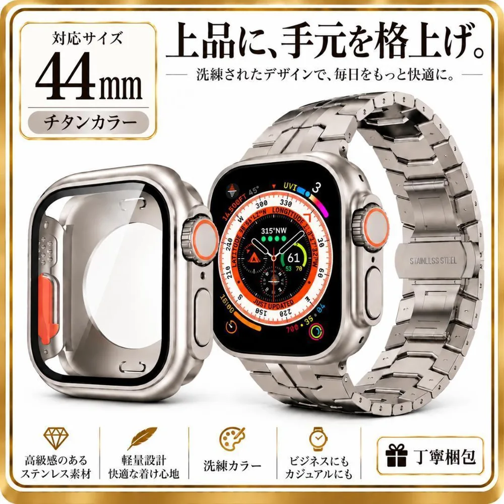 Apple Watch 44mm ケース バンド チタンカラー ステンレス 高級