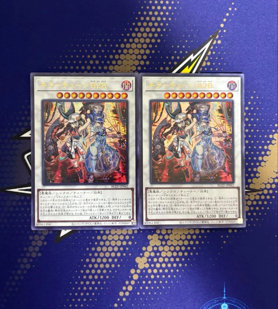 キラーチューンB2B ウルトラ 遊戯王
