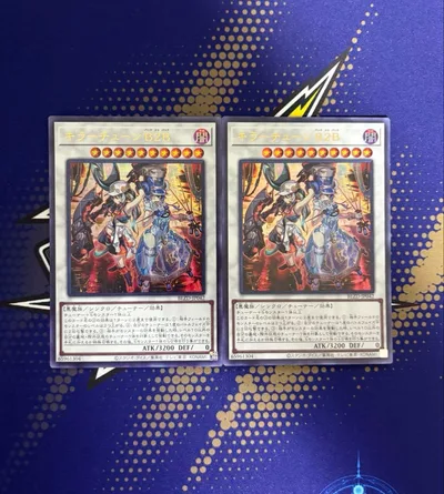 キラーチューンB2B ウルトラ 遊戯王