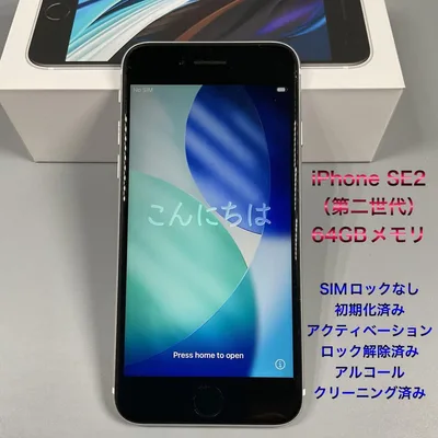 APPLE iPhone SE 第2世代 SE2 64GBメモリ SIMフリー