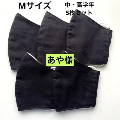 ハンドメイド 立体マスク 5枚セット ブラック 無地 シンプル