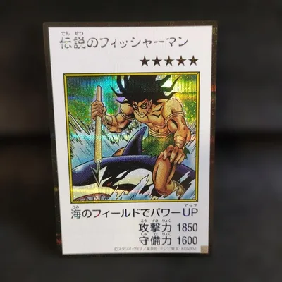 伝説のフィッシャーマン(カラー)【シークレット】{YAC1-JP089}