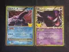 ポケモンカード 30周年 パルキアLV.X ゲンガー 2枚セット