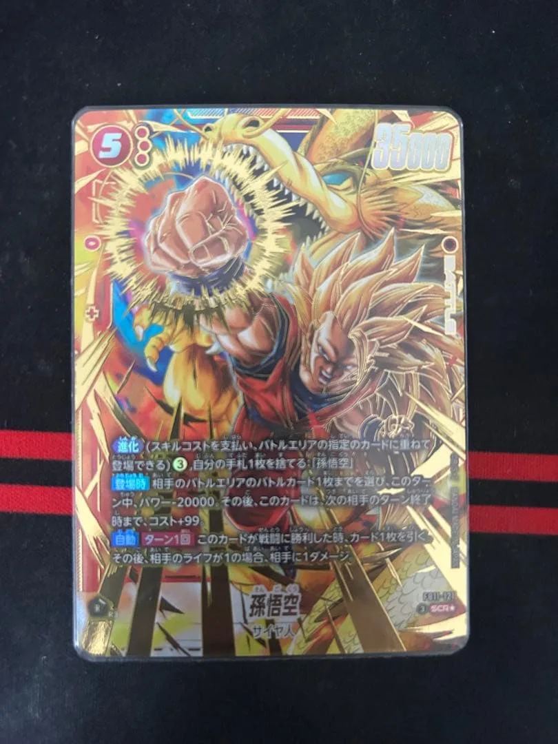 DBFWドラゴンボール フュージョンワールド 孫悟空 スーパーサイヤ人3 SCR